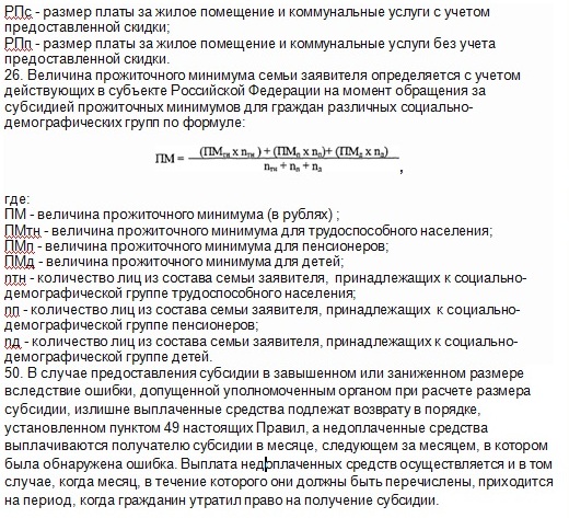 Жителю Ишима, обратившемуся за субсидией для оплаты коммунальных услуг, городские власти выделили материальную помощь размером в одну копейку