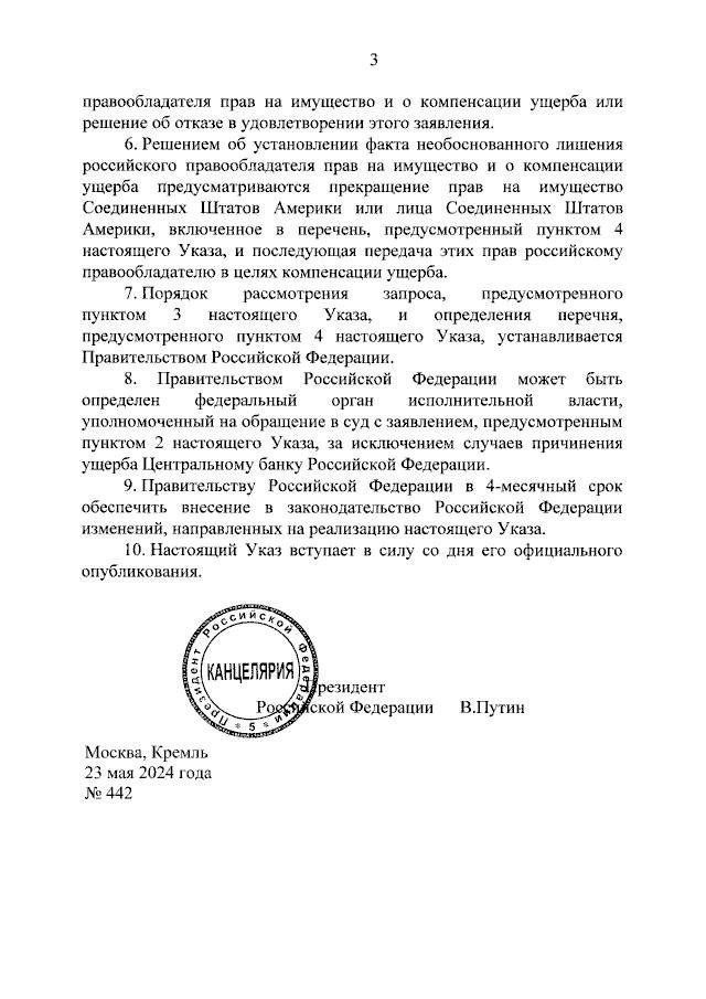 Указ о конфискации имущества США