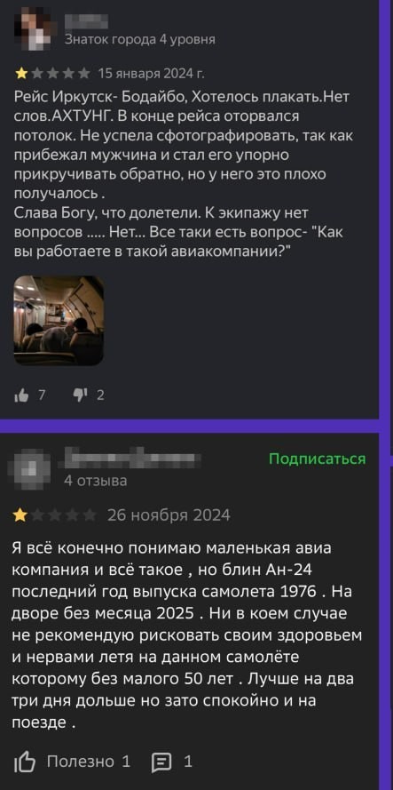 «Уважаемая авиакомпания! Огромная просьба, сделайте что-то с самолетом Ан-24. Уберите его»