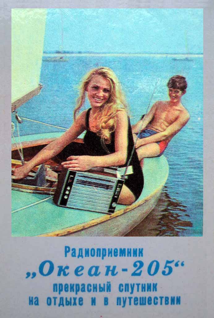 В океане радиоволн