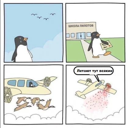 И о полётах...