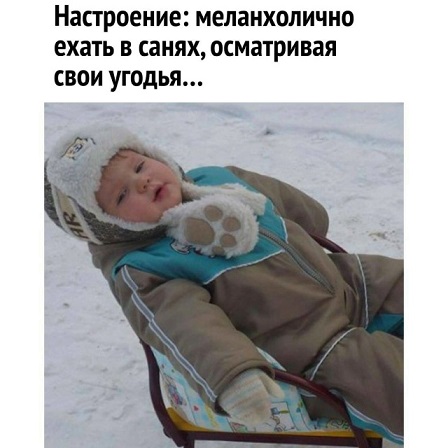 Носи с честью!