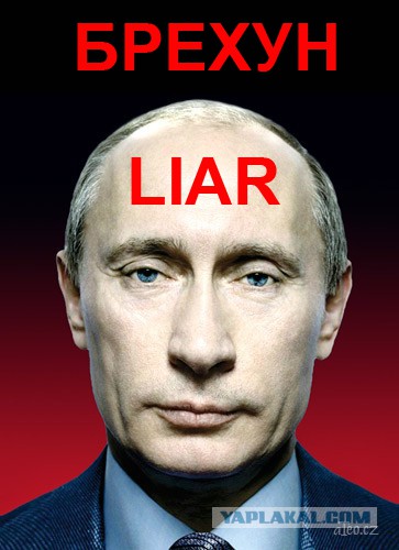 А вот наконец и высказался Путин