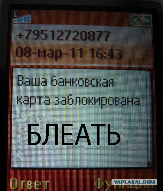 SMS-развод. Вариант