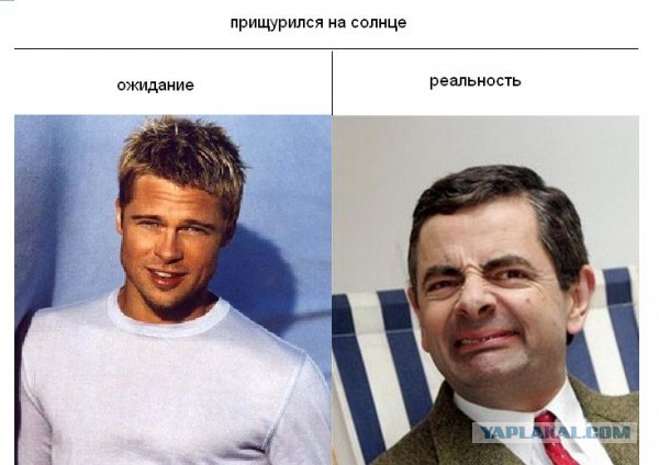 Ожидание - реальность