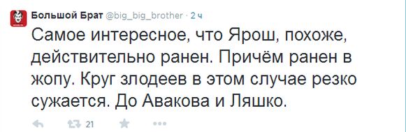 Ярош: бойцы «напоролись» на террористов