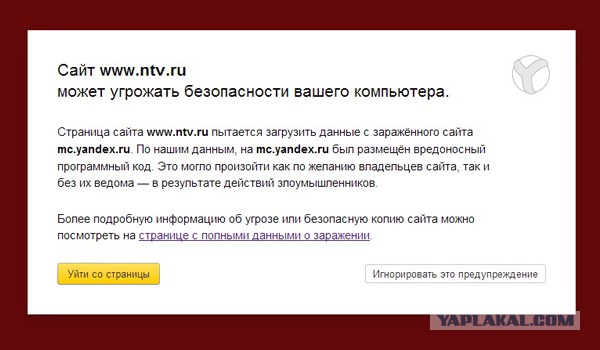 Яндекс инфицирован?