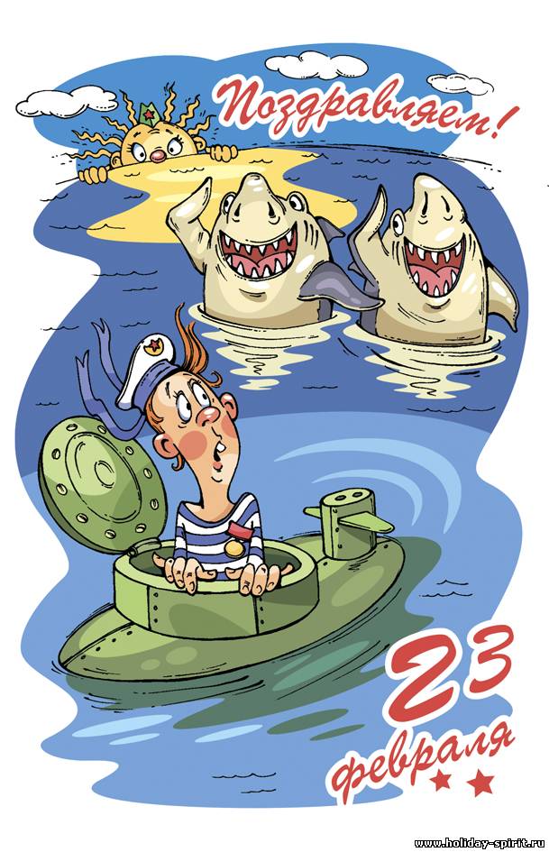 С 23 Февраля!