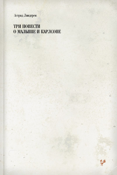 Картина карлсона очень одинокий петух