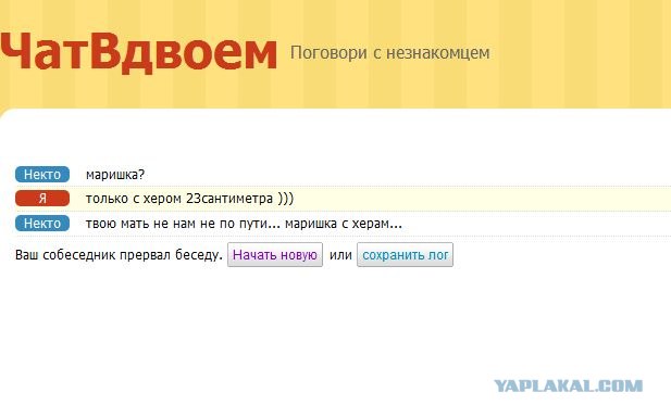 ЧатВдвоем