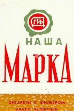 Что курили в СССР