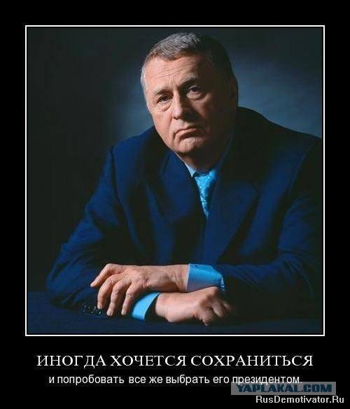 Жириновскому - 70. Подборка его эпичных фраз