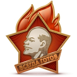 С Днем Пионерии, пацаны! Ну и девочки конечно тоже