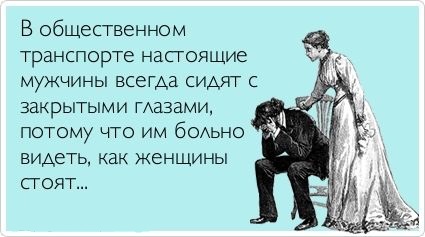 Что делать, если в транспорте вас просят поменяться местами, а вы не хотите. Классный совет!