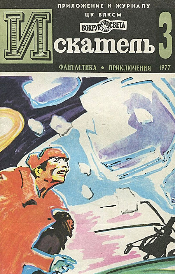 Книги нашего детства. Зарубежная фантастика