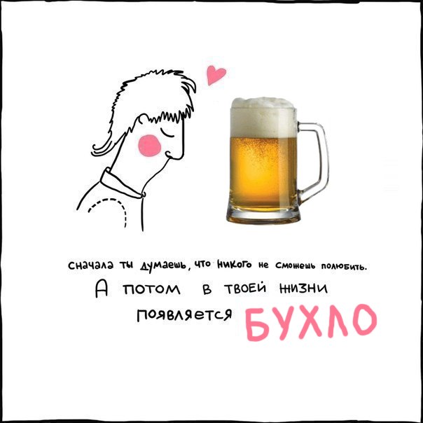 Алкогольный юмор 18+