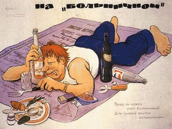 Борьба с пьянством в СССР на карикатурах