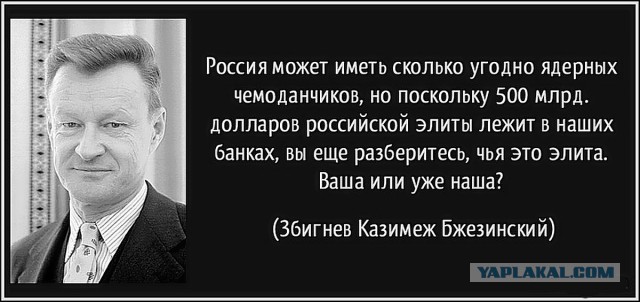 США «кинут» Россию на 109 миллиардов долларов?