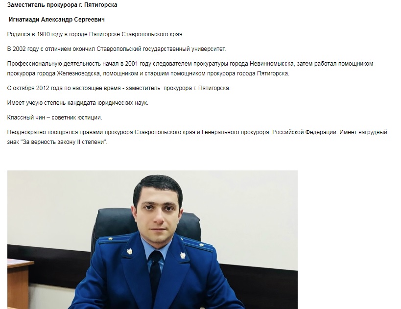 Прокуратура Пятигорска Сотрудники