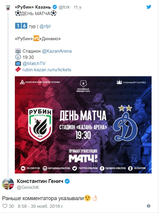 Чемпионат России по футболу 2018-2019(часть VI )