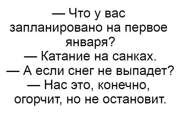 Первое января 2019: фото выживших