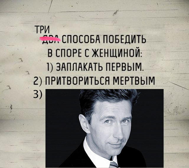 Женщины никогда не виноваты