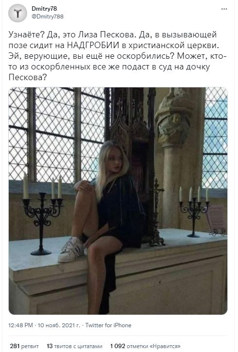 Полиция начала проверку из-за фото онлифанщицы* Натальи Масленниковой, снявшейся с поднятой юбкой на фоне Преображенской церкви