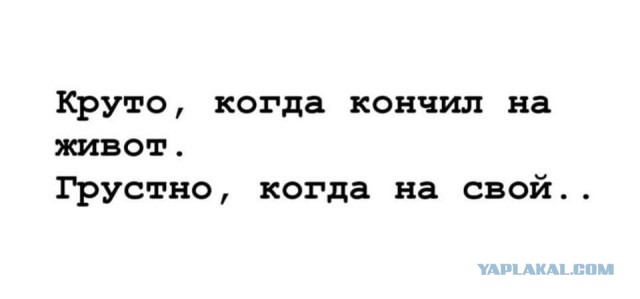 Пятница. И немного слегка пошлых картинок с надписями и без 16+ (25.11)