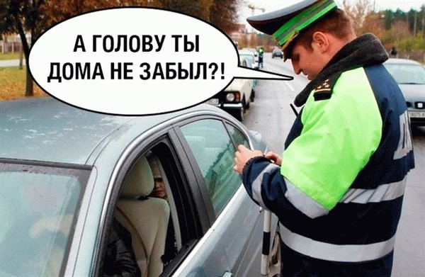 Забыл права и СТС