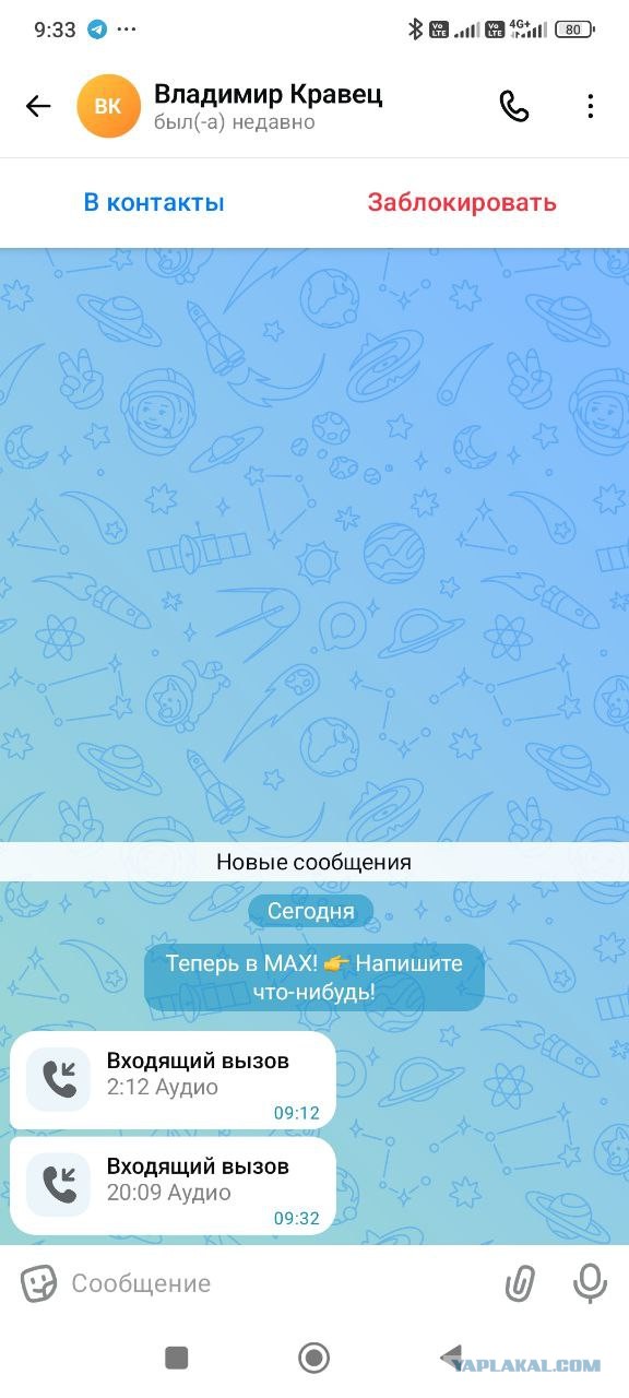 Мошенники в Максе