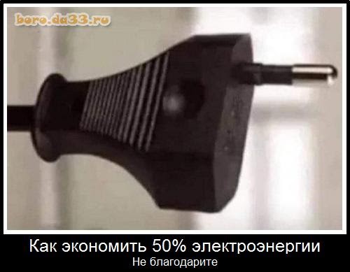 Как сэкономить на ЖКУ 50%