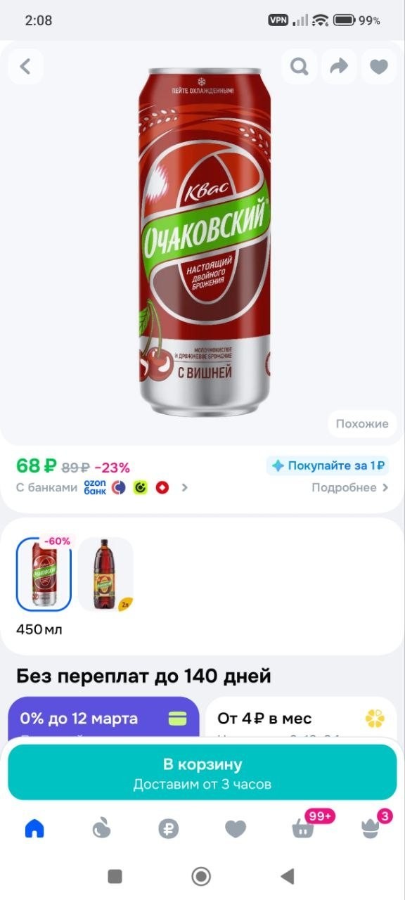 Озон, какого хрена?