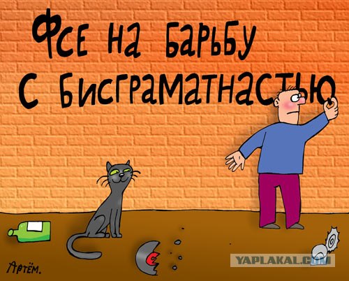 Иллюстрируем безграмотность