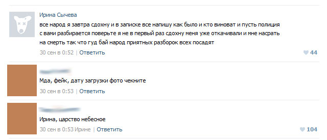 Слив Ирины Сычевой