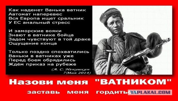 Деревянный русский Ватник