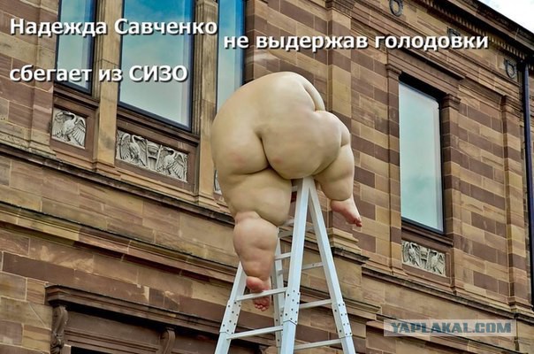 Савченко продемонстрировала судьям средний палец