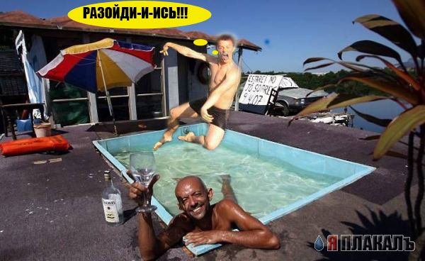 Фотожаба: Перед купанием