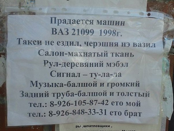 Смешные объявления, надписи и вывески