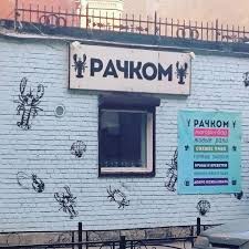 Небольшая подборка самых диких и забавных петербургских вывесок