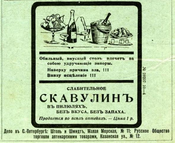Газетная реклама начала 20-го века