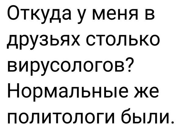 Весёлый коронавирус и не только