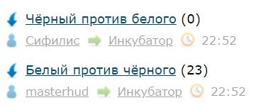 Чёрный против белого