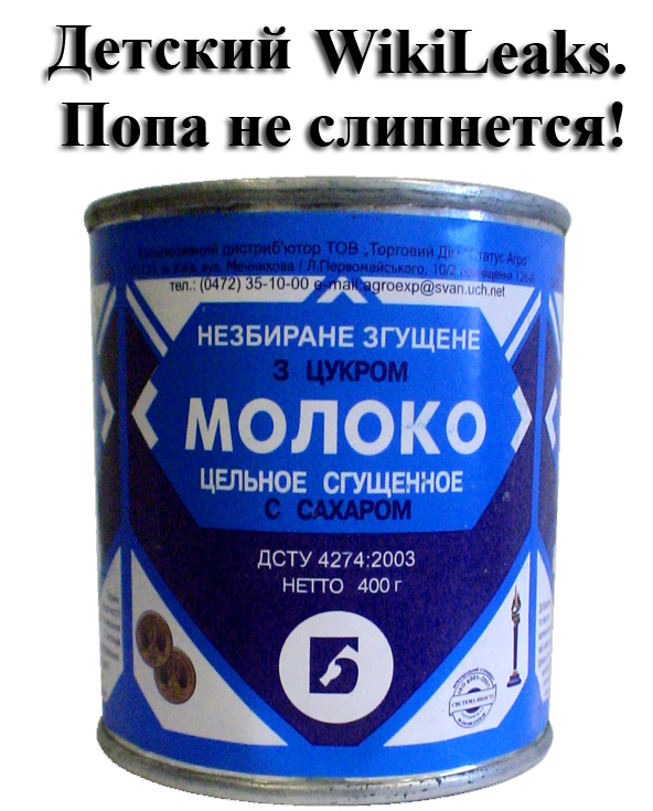 Фотожаба: WikiLeaks