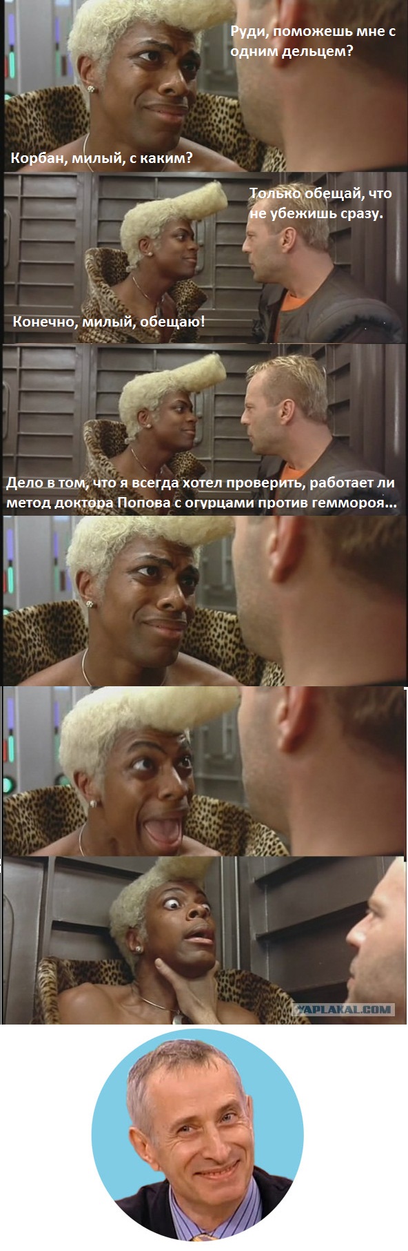 Жабим 5-й элемент