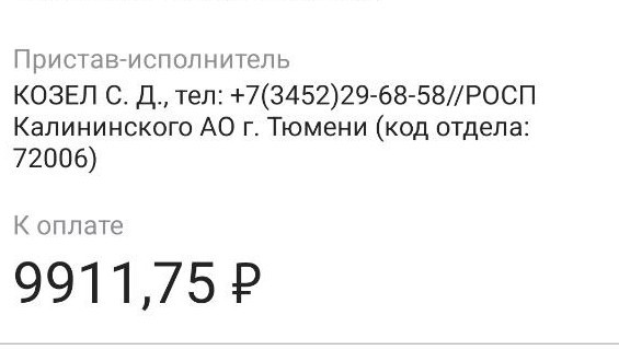 ФССП