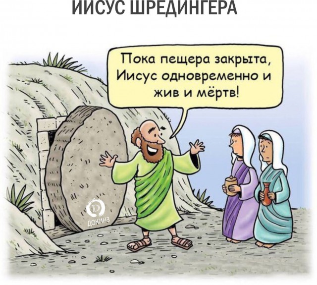 Занимательная теология-4