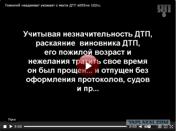 Пожилой неадекват уезжает с места ДТП