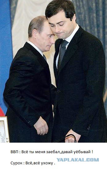 Сурков уволен с должности вице-премьера