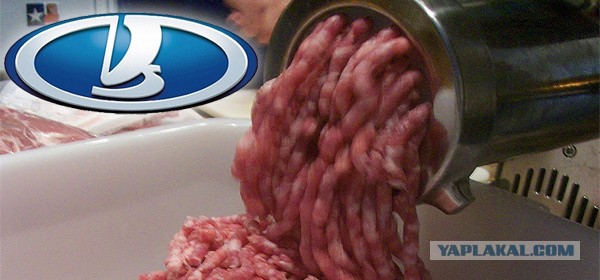 LADA Kalina официально признана фаршем