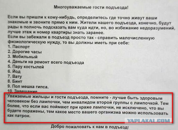 Подъездная жизнь